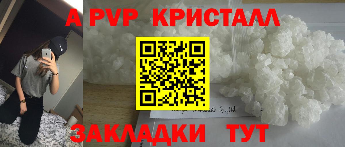 Alpha-PVP крисы CK Тюмень