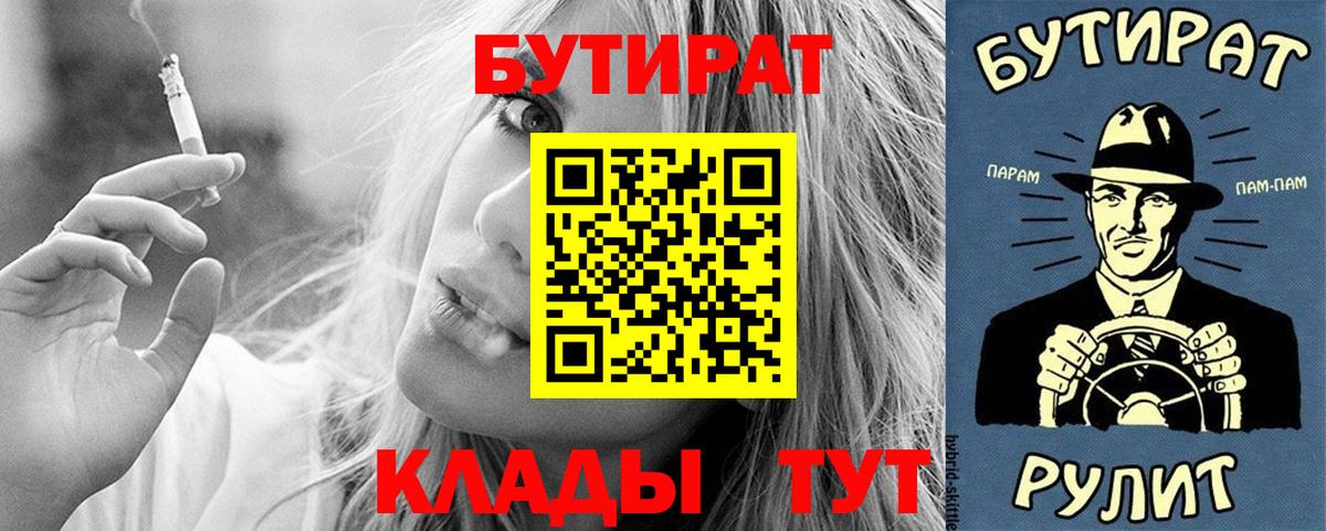 Тюмень  Бутират бутик  Вход с VPN 