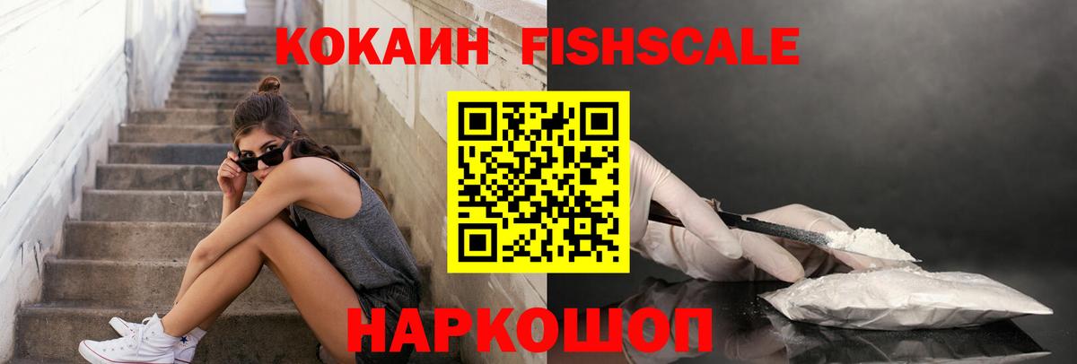 Тюмень  Cocaine FishScale  Cocaine Columbia  Вход с VPN 