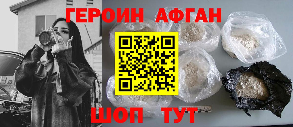 Героин хмурый Тюмень