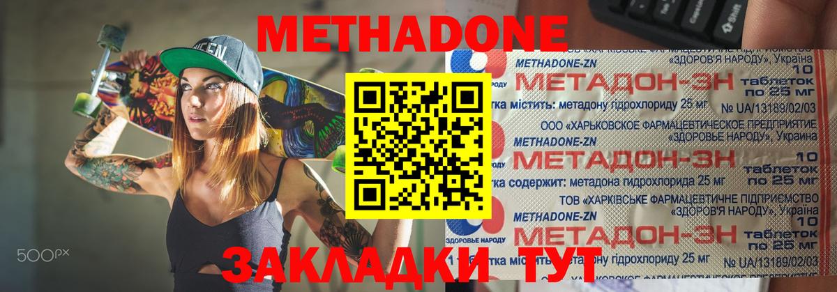 Тюмень  МЕТАДОН кристалл  Вход с VPN 
